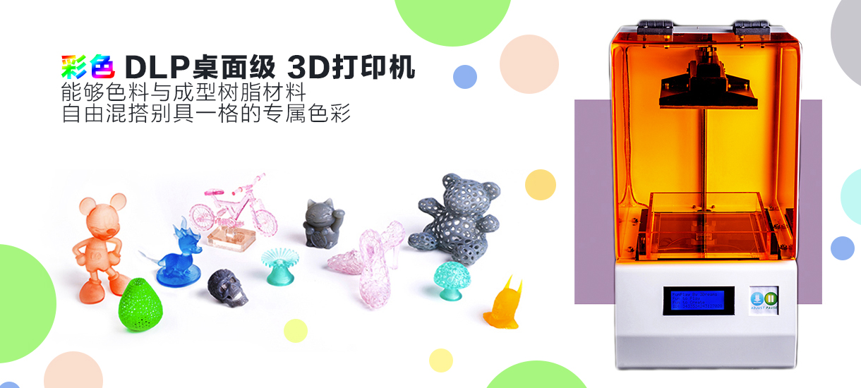 3D Dream WORKSHOP SLA彩色3d打印机